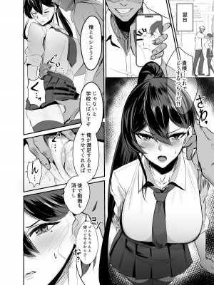 [全自動下ネタ製造マシーン (ちねつ)] 屈服〜風紀委員長は脅されて寝取られて…〜 [DL版]_14