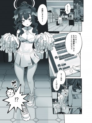 [ぬくぬく島 (かふぇいん中毒)] イけイけ先生 頑張れ頑張れ先生 (ブルーアーカイブ) [DL版]_02