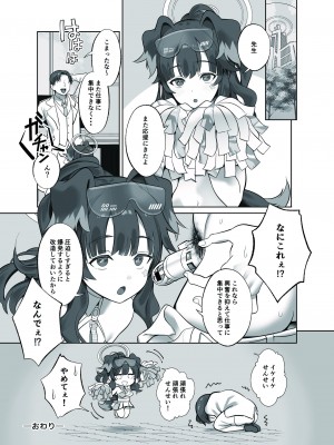 [ぬくぬく島 (かふぇいん中毒)] イけイけ先生 頑張れ頑張れ先生 (ブルーアーカイブ) [DL版]_18