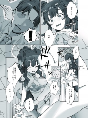 [ぬくぬく島 (かふぇいん中毒)] イけイけ先生 頑張れ頑張れ先生 (ブルーアーカイブ) [DL版]_04