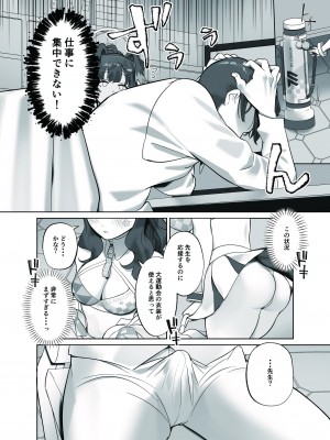 [ぬくぬく島 (かふぇいん中毒)] イけイけ先生 頑張れ頑張れ先生 (ブルーアーカイブ) [DL版]_03