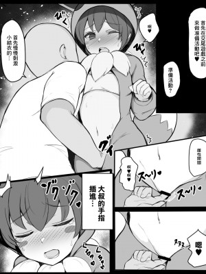 [シナズ] ポケモンごっこちゃんと交尾ごっこ (ポケモン) [中国翻译]_3