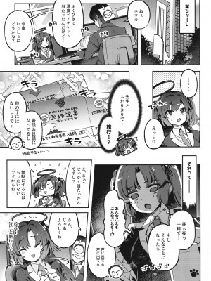(C102) [ぞんびと愉快な仲間たち (すーぱーぞんび)] 先生!お時間ちょっとじゃたりませんっ (ブルーアーカイブ)_02