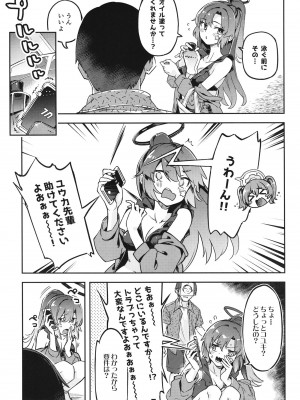 (C102) [ぞんびと愉快な仲間たち (すーぱーぞんび)] 先生!お時間ちょっとじゃたりませんっ (ブルーアーカイブ)_06