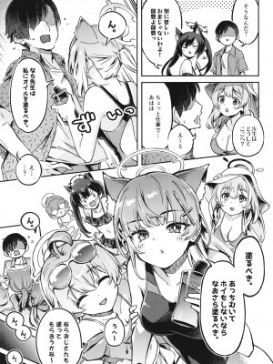 (C102) [ぞんびと愉快な仲間たち (すーぱーぞんび)] 先生!お時間ちょっとじゃたりませんっ (ブルーアーカイブ)_08