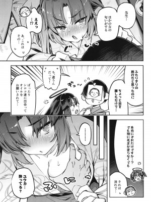 (C102) [ぞんびと愉快な仲間たち (すーぱーぞんび)] 先生!お時間ちょっとじゃたりませんっ (ブルーアーカイブ)_12