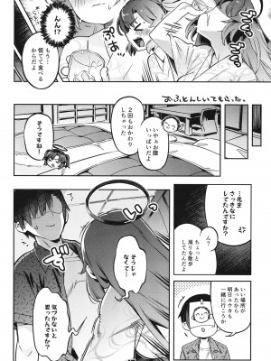 (C102) [ぞんびと愉快な仲間たち (すーぱーぞんび)] 先生!お時間ちょっとじゃたりませんっ (ブルーアーカイブ)_11