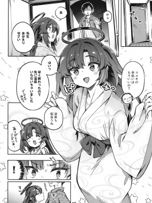 (C102) [ぞんびと愉快な仲間たち (すーぱーぞんび)] 先生!お時間ちょっとじゃたりませんっ (ブルーアーカイブ)_09