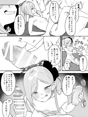 [牛蟹合戦 (蟹紅茶、塞翁が牛)]&nbsp;&nbsp;びゅる～っアーカイブ ～アビドス・便利屋68合同版～ (ブルーアーカイブ) [DL版]_40