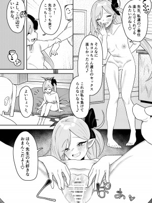 [牛蟹合戦 (蟹紅茶、塞翁が牛)]&nbsp;&nbsp;びゅる～っアーカイブ ～アビドス・便利屋68合同版～ (ブルーアーカイブ) [DL版]_39