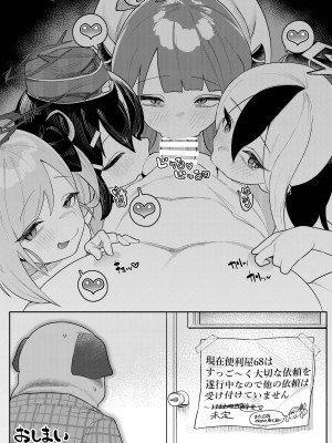 [牛蟹合戦 (蟹紅茶、塞翁が牛)]&nbsp;&nbsp;びゅる～っアーカイブ ～アビドス・便利屋68合同版～ (ブルーアーカイブ) [DL版]_50