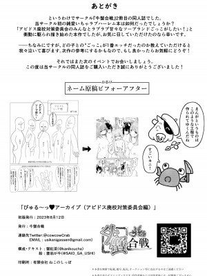 [牛蟹合戦 (蟹紅茶、塞翁が牛)]&nbsp;&nbsp;びゅる～っアーカイブ ～アビドス・便利屋68合同版～ (ブルーアーカイブ) [DL版]_25