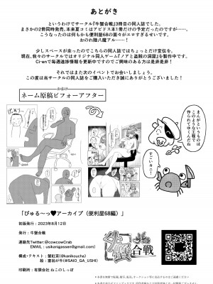 [牛蟹合戦 (蟹紅茶、塞翁が牛)]&nbsp;&nbsp;びゅる～っアーカイブ ～アビドス・便利屋68合同版～ (ブルーアーカイブ) [DL版]_51