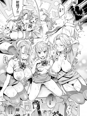 [軽部ぐり× 海の吸盤] たまさか！～玉磨市（性）産業改革学園～ 1-3 [無修正] [Since缭乱个人汉化]_32