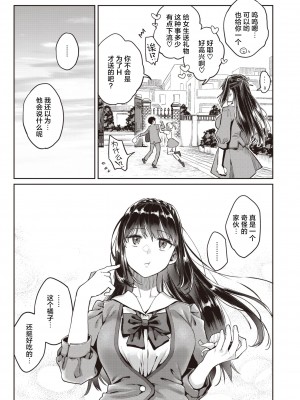 [軽部ぐり× 海の吸盤] たまさか！～玉磨市（性）産業改革学園～ 1-3 [無修正] [Since缭乱个人汉化]_36