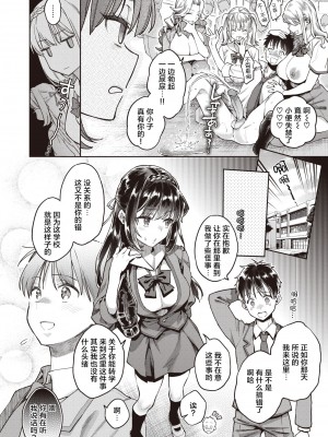 [軽部ぐり× 海の吸盤] たまさか！～玉磨市（性）産業改革学園～ 1-3 [無修正] [Since缭乱个人汉化]_33