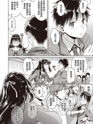 [軽部ぐり× 海の吸盤] たまさか！～玉磨市（性）産業改革学園～ 1-3 [無修正] [Since缭乱个人汉化]_04