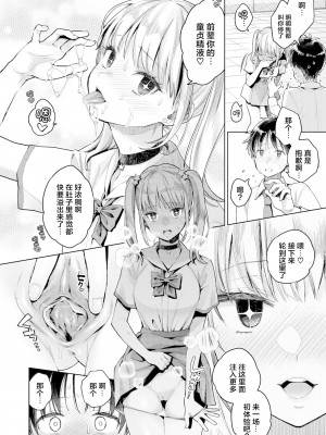 [軽部ぐり× 海の吸盤] たまさか！～玉磨市（性）産業改革学園～ 1-3 [無修正] [Since缭乱个人汉化]_12