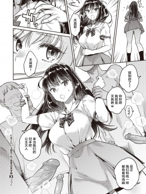 [軽部ぐり× 海の吸盤] たまさか！～玉磨市（性）産業改革学園～ 1-3 [無修正] [Since缭乱个人汉化]_39