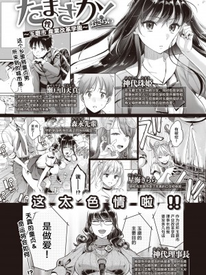 [軽部ぐり× 海の吸盤] たまさか！～玉磨市（性）産業改革学園～ 1-3 [無修正] [Since缭乱个人汉化]_19
