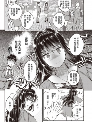 [軽部ぐり× 海の吸盤] たまさか！～玉磨市（性）産業改革学園～ 1-3 [無修正] [Since缭乱个人汉化]_34