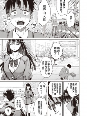 [軽部ぐり× 海の吸盤] たまさか！～玉磨市（性）産業改革学園～ 1-3 [無修正] [Since缭乱个人汉化]_03