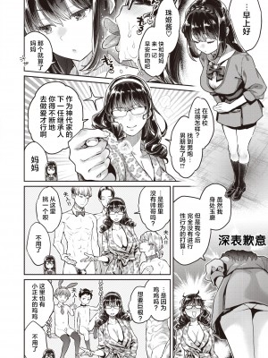 [軽部ぐり× 海の吸盤] たまさか！～玉磨市（性）産業改革学園～ 1-3 [無修正] [Since缭乱个人汉化]_25