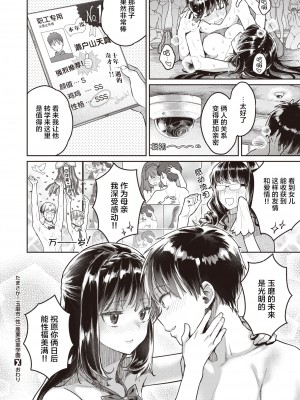 [軽部ぐり× 海の吸盤] たまさか！～玉磨市（性）産業改革学園～ 1-3 [無修正] [Since缭乱个人汉化]_59