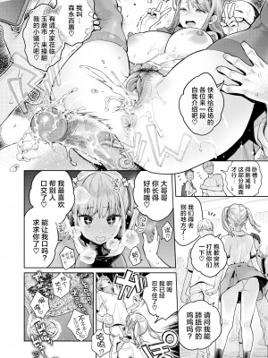 [軽部ぐり× 海の吸盤] たまさか！～玉磨市（性）産業改革学園～ 1-3 [無修正] [Since缭乱个人汉化]_23