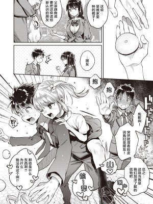 [軽部ぐり× 海の吸盤] たまさか！～玉磨市（性）産業改革学園～ 1-3 [無修正] [Since缭乱个人汉化]_35