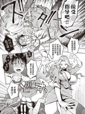 [軽部ぐり× 海の吸盤] たまさか！～玉磨市（性）産業改革学園～ 1-3 [無修正] [Since缭乱个人汉化]_28