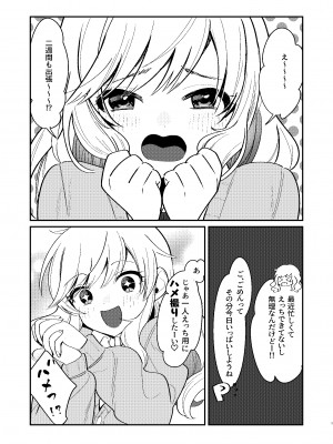 [やむやむやみ～ (yam)] ひとりでもふたりでも (アイドルマスター シンデレラガールズ) [DL版]_02