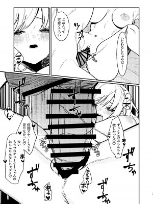 [やむやむやみ～ (yam)] ひとりでもふたりでも (アイドルマスター シンデレラガールズ) [DL版]_18