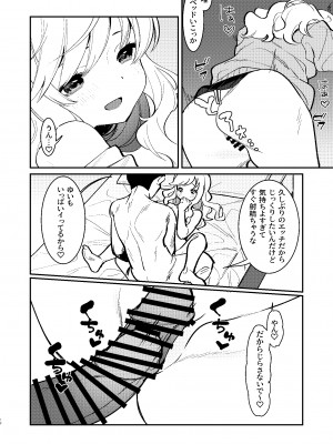 [やむやむやみ～ (yam)] ひとりでもふたりでも (アイドルマスター シンデレラガールズ) [DL版]_17