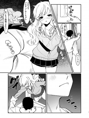 [やむやむやみ～ (yam)] ひとりでもふたりでも (アイドルマスター シンデレラガールズ) [DL版]_12