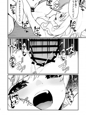 [やむやむやみ～ (yam)] ひとりでもふたりでも (アイドルマスター シンデレラガールズ) [DL版]_19