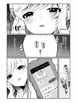 [やむやむやみ～ (yam)] ひとりでもふたりでも (アイドルマスター シンデレラガールズ) [DL版]_11