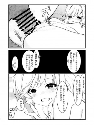 [やむやむやみ～ (yam)] ひとりでもふたりでも (アイドルマスター シンデレラガールズ) [DL版]_21