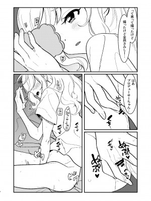 [やむやむやみ～ (yam)] ひとりでもふたりでも (アイドルマスター シンデレラガールズ) [DL版]_07