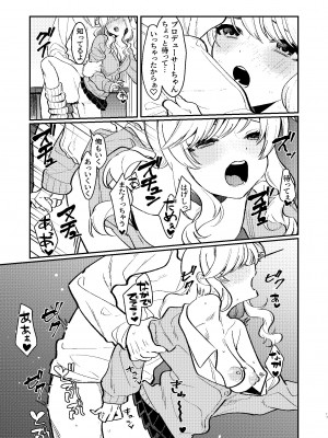 [やむやむやみ～ (yam)] ひとりでもふたりでも (アイドルマスター シンデレラガールズ) [DL版]_16