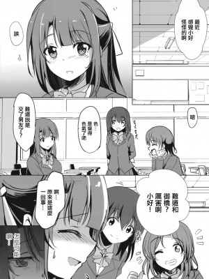 [九門りお] 寝取られたって君が好き 5。[中国翻译]_02