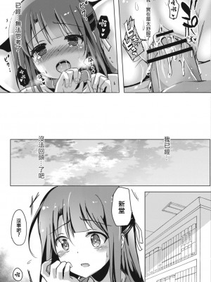 [九門りお] 寝取られたって君が好き 5。[中国翻译]_19