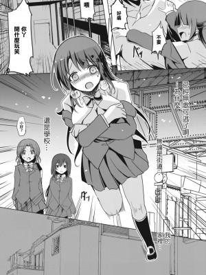 [九門りお] 寝取られたって君が好き 5。[中国翻译]_11