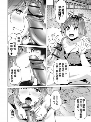 [逢坂ミナミ] 産後若妻オチンポスキー [中国翻译]_06