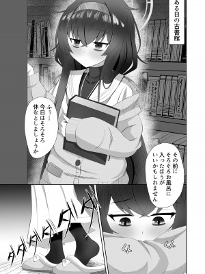 [すめし家 (べし)] 古書館で秘事 (ブルーアーカイブ) [DL版]_02