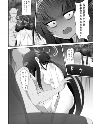 [すめし家 (べし)] 古書館で秘事 (ブルーアーカイブ) [DL版]_19