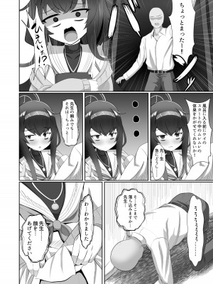 [すめし家 (べし)] 古書館で秘事 (ブルーアーカイブ) [DL版]_03