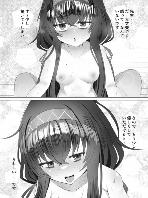 [すめし家 (べし)] 古書館で秘事 (ブルーアーカイブ) [DL版]_20