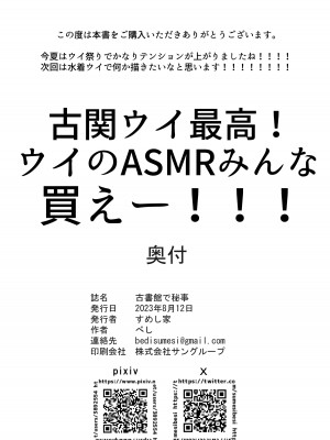[すめし家 (べし)] 古書館で秘事 (ブルーアーカイブ) [DL版]_25