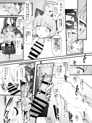 [キノコの王様 (よろず)] Dick Neck Mix! Vol.1 ブルアカ&オリジナル 首チンコ合同誌 (ブルーアーカイブ) [DL版]_068